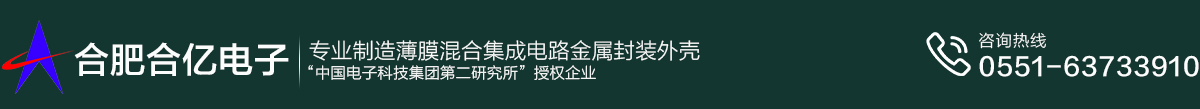 合肥合億電子科技有限公司